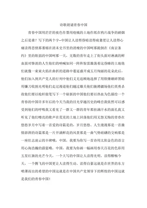 诗歌朗诵青春中国