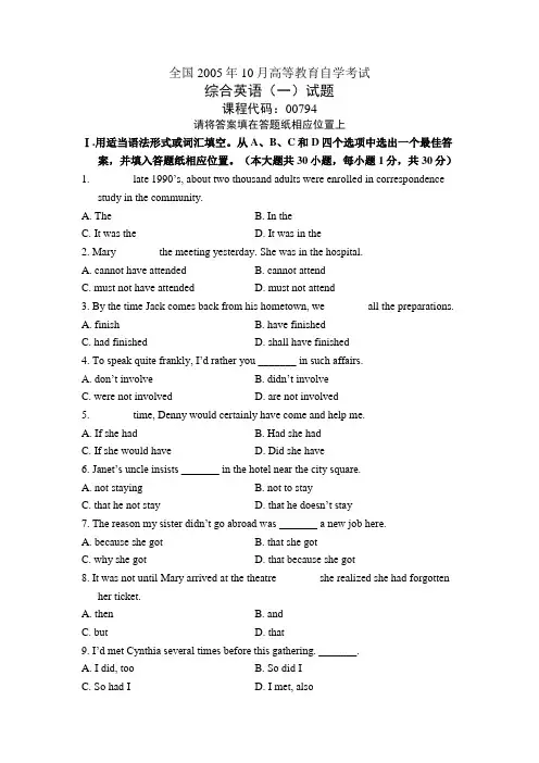 全国2005年10月高等教育自学考试综合英语(一)试题