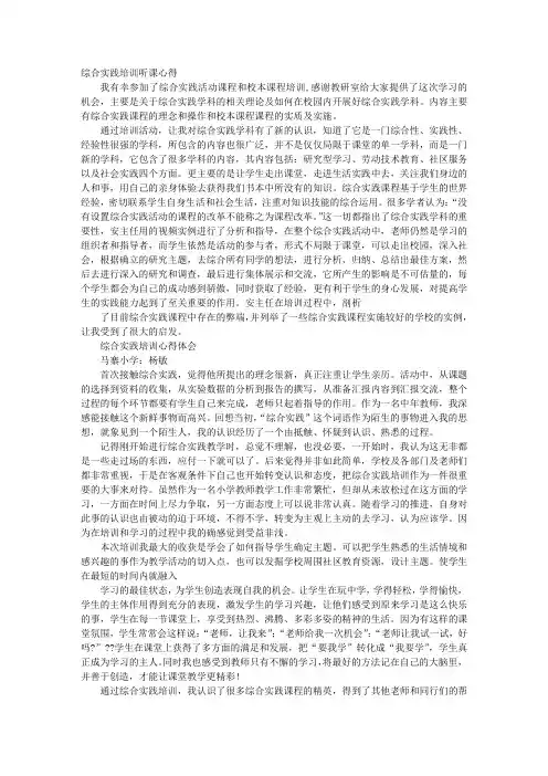 综合实践培训心得体会 2