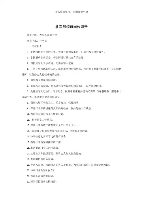 礼宾部领班岗位职责(2页)