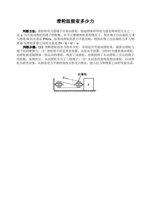 八年级物理粤沪版(下册)第六章 力和机械滑轮组能省多少力
