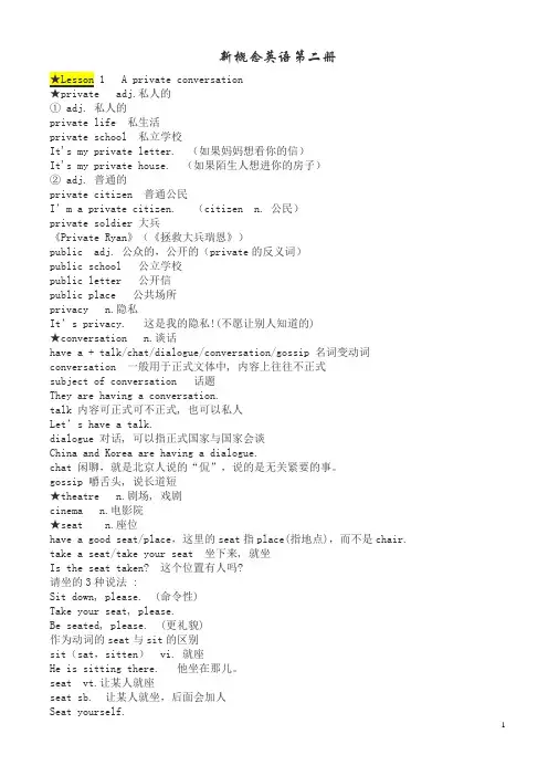 新概念英语第二册笔记(全部96课全)(1)