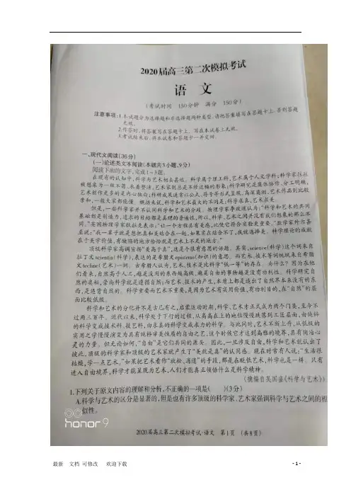 广西省最新2021届高三语文上学期第二次模拟考试试题(扫描版)