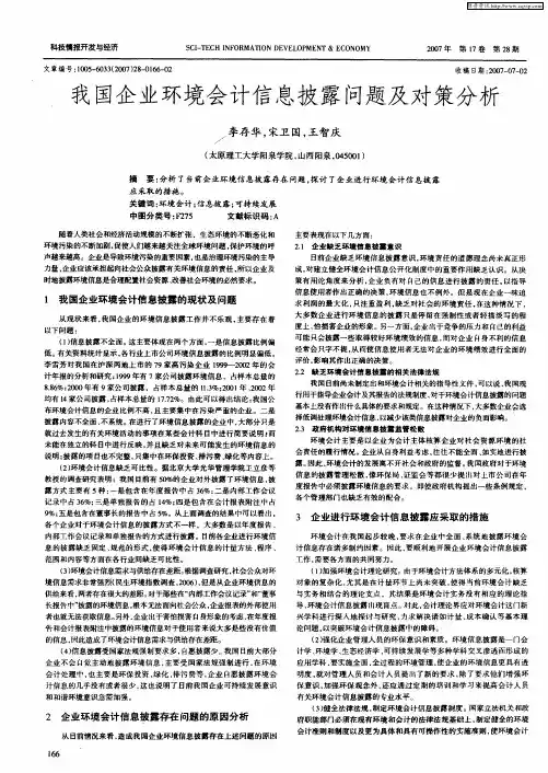 我国企业环境会计信息披露问题及对策分析