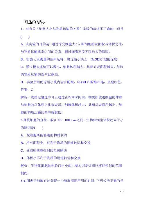 高考生物总复习全套演练：1-18细胞的增殖(Word版,含答案)