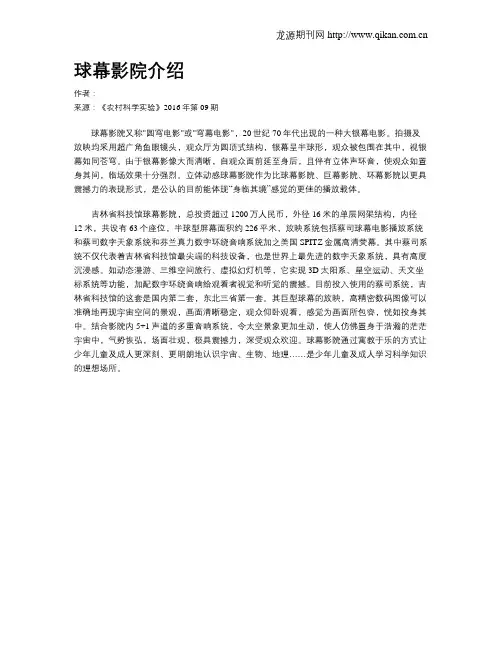 球幕影院介绍