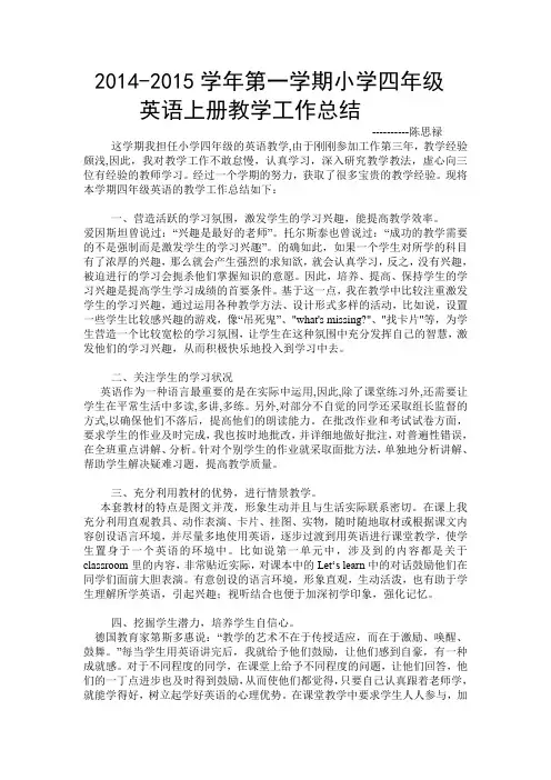 2014-2015四年级英语工作总结