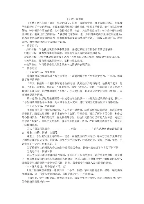 3.乡愁 说课稿