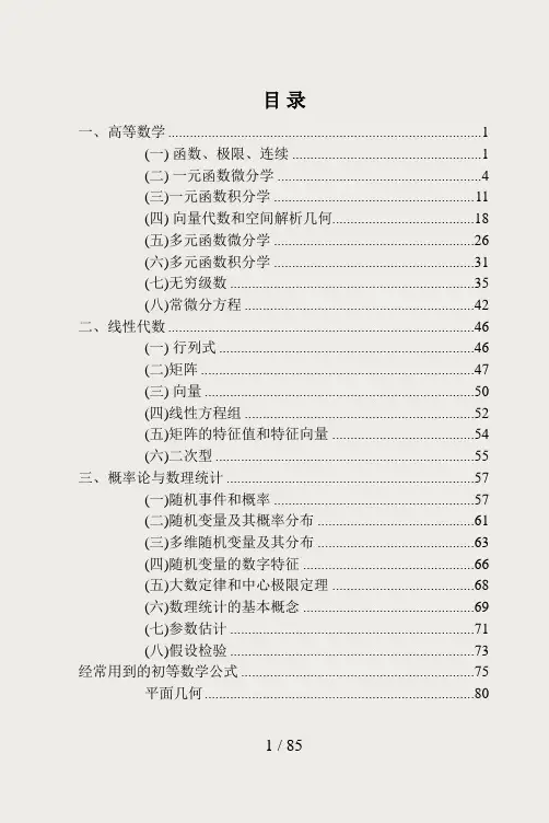 考研数学公式手册