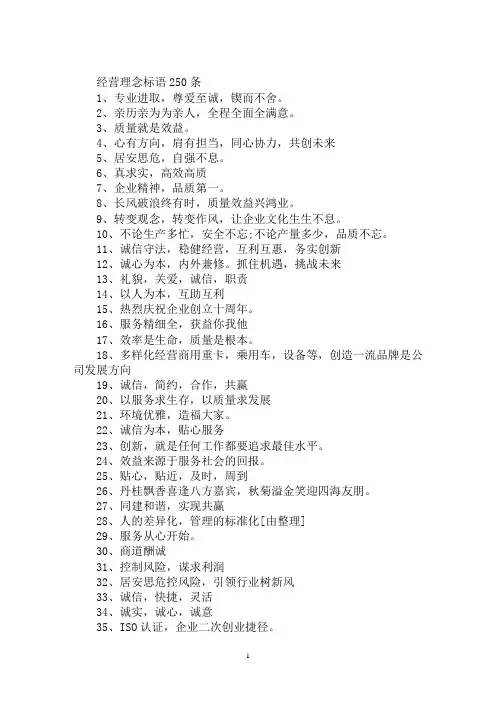 最新经营理念口号标语大全-经营理念标语