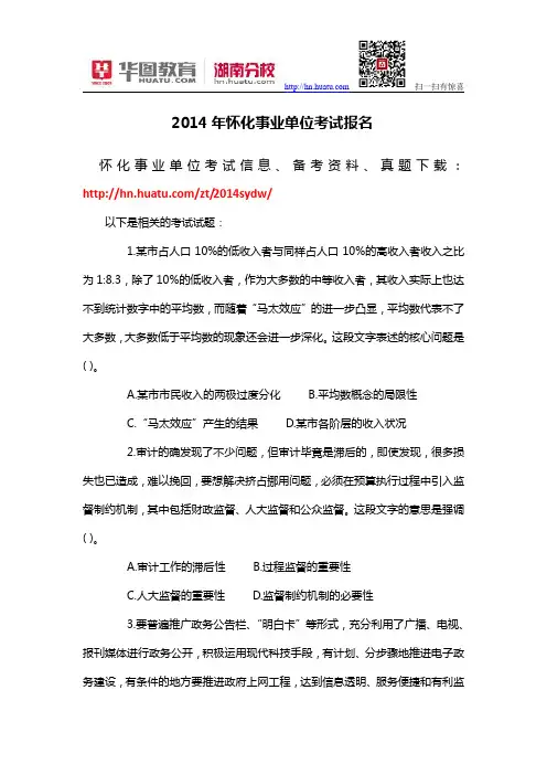 2014年怀化事业单位考试报名