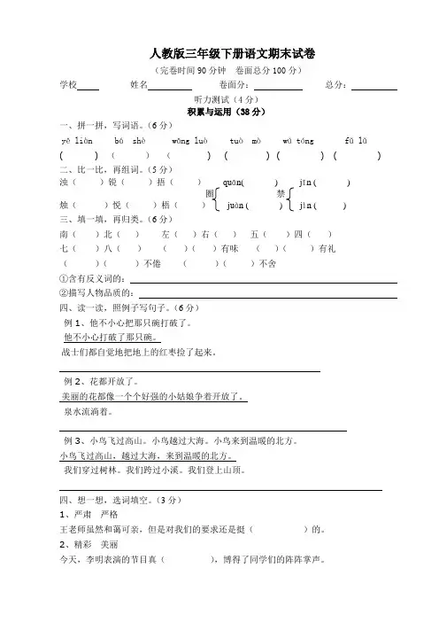 新人教版三年级下册语文期末试卷 2