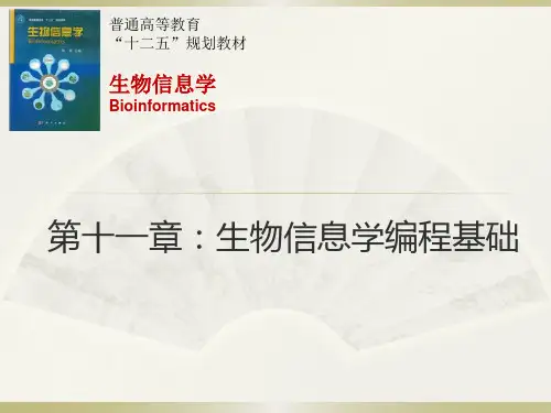 生物信息学的概念及其发展历史