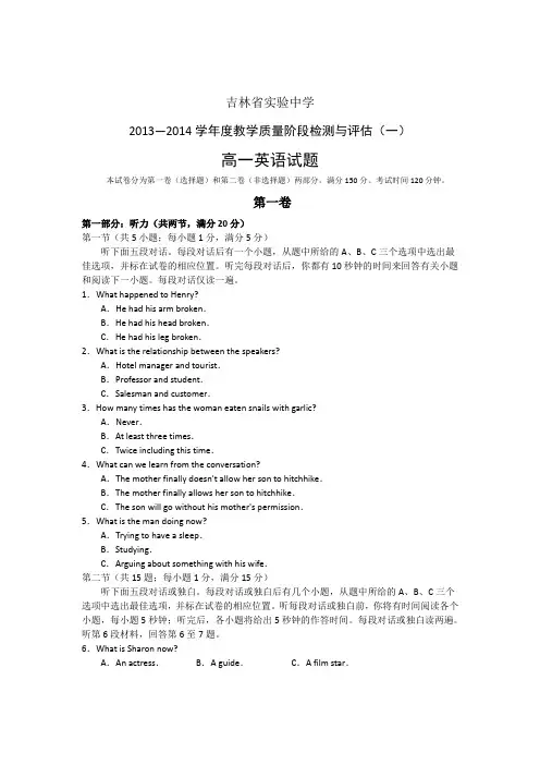 吉林省实验中学2013-2014学年度高一教学评估(一)英语试题 Word版含答案