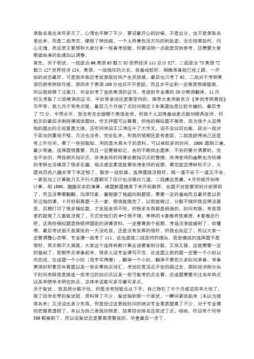 对外经济贸易大学世界经济专业考研经验心得分享(转)