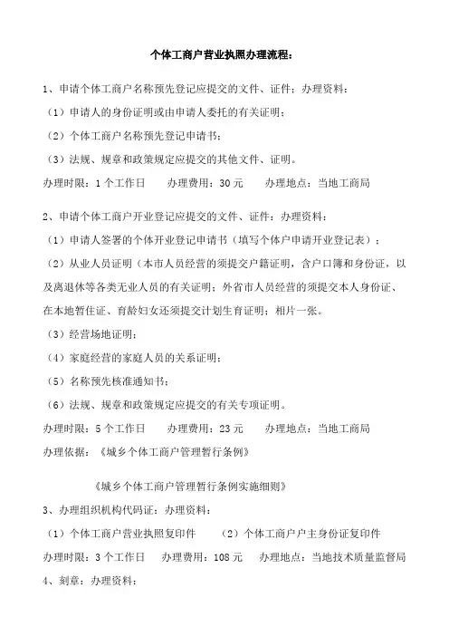 个体工商户营业执照办理流程