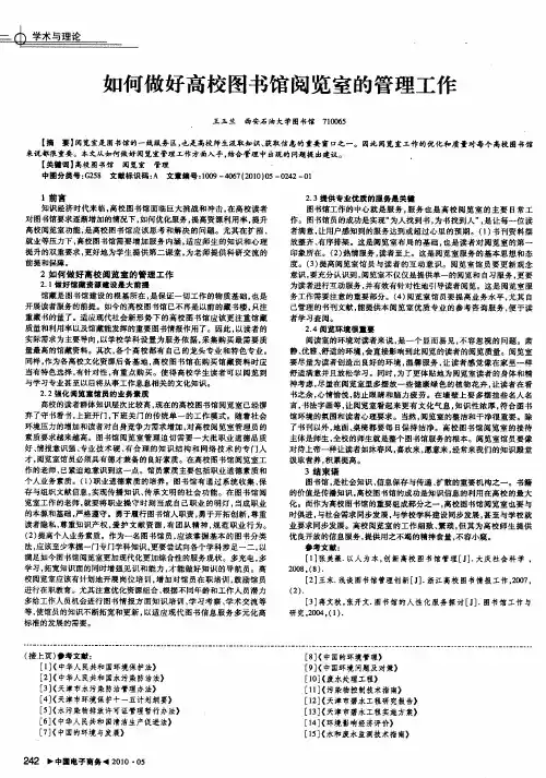 如何做好高校图书馆阅览室的管理工作