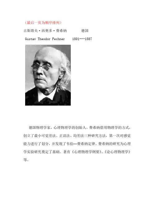 心理学著名人物简介(时间顺序)讲解培训讲学