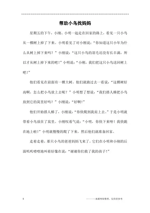 帮助小鸟找妈妈