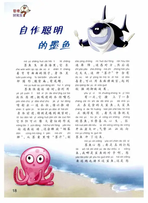 自作聪明的墨鱼