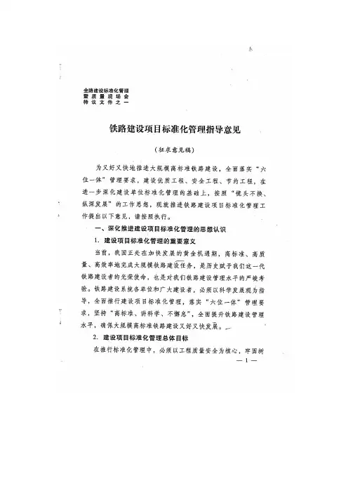 铁路建设项目标准化管理指导意见(征求意见稿)