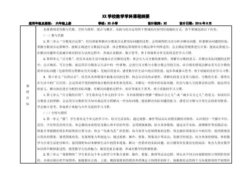 六年级数学上册课程纲要