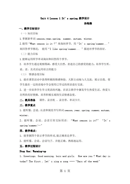 四年级下册英语教案Unit 4《Lesson 1 Sometimes I do housework》∣鲁科版(五四制)(三起)