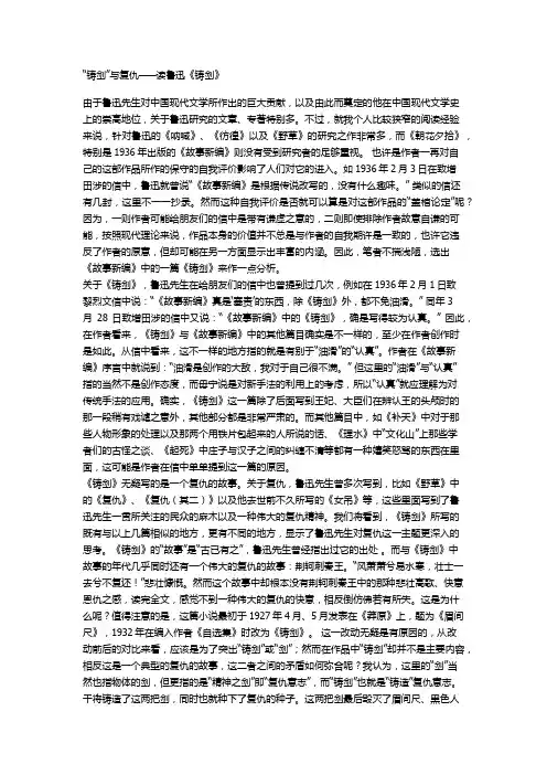 铸剑”与复仇——读鲁迅《铸剑》
