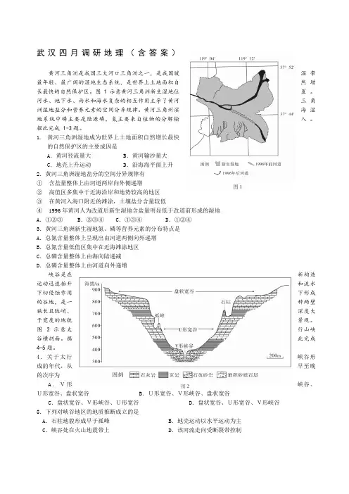武汉四调地理含答案