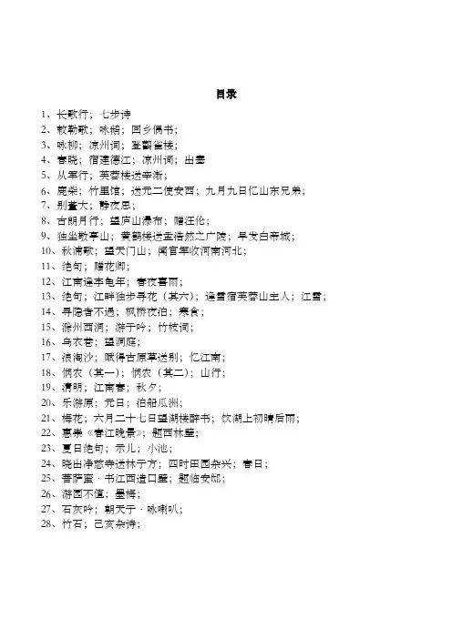 硬笔楷书小学古诗词首字帖