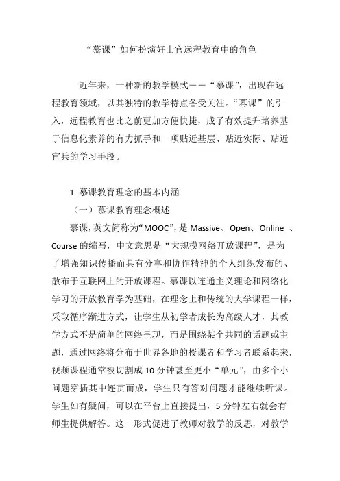 “慕课”如何扮演好士官远程教育中的角色