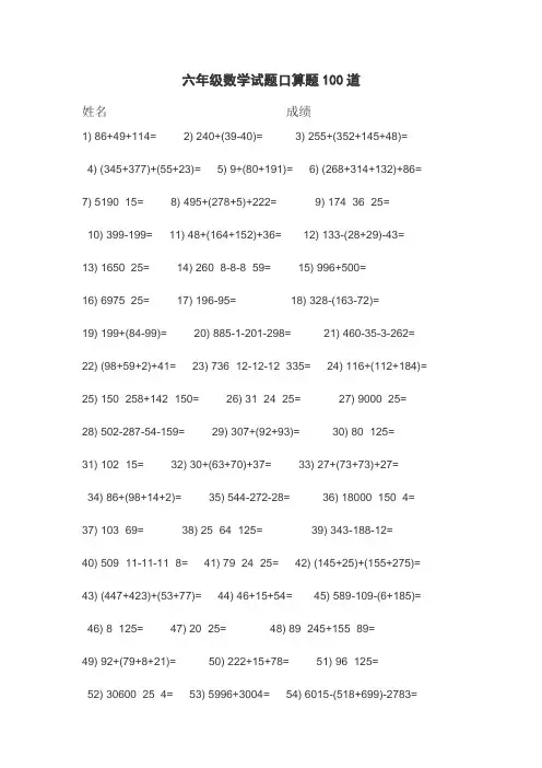 六年级数学试题口算题100道