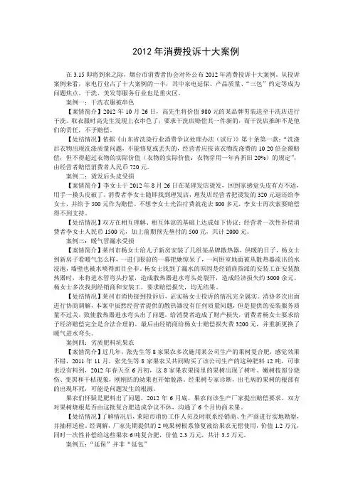 2012年消费投诉十大案例