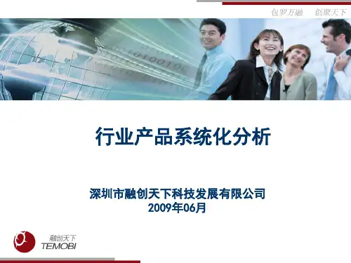 安防监控行业产品系统分析