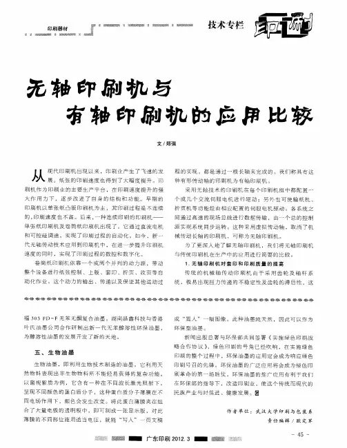 无轴印刷机与有轴印刷机的应用比较