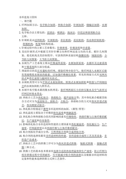 非织造复习资料