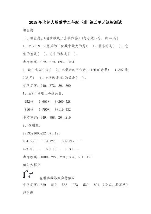 2018年北师大版数学二年级下册 第五单元达标测试.doc