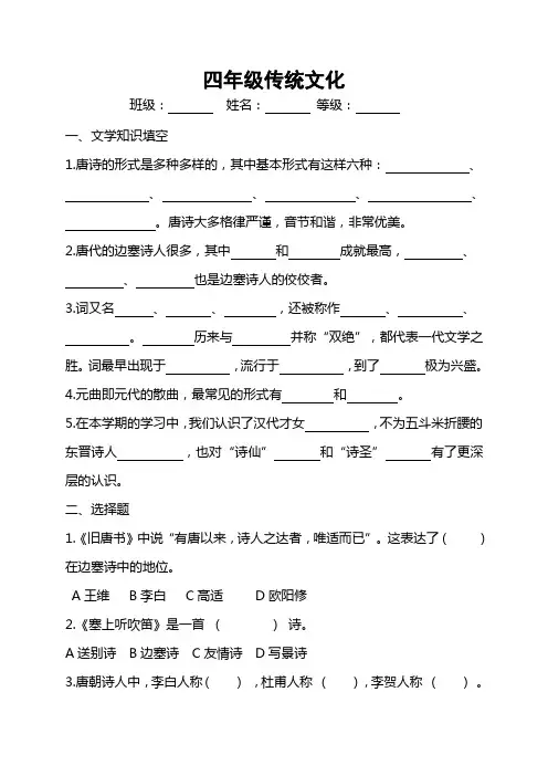 四年级传统文化
