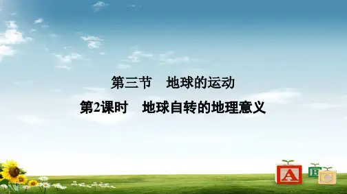 高中(人教版 )地理必修1课件：第1章 行星地球1.3.2