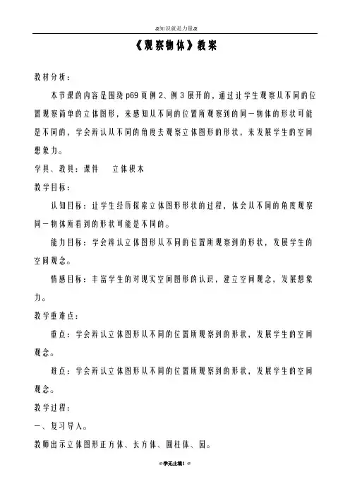 2018-2019年度青岛版(六三制)小学数学二年级下册-从不同角度观察简单物体的形状-教学设计、教案