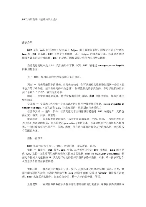 BIRT知识集锦(基础知识大全)