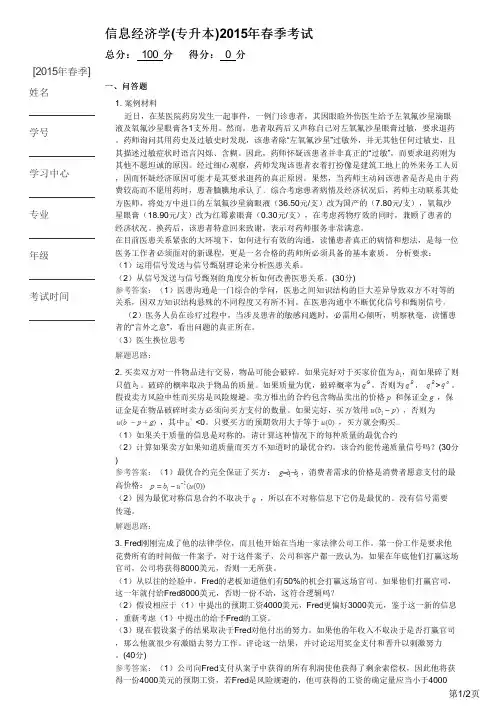 信息经济学(专升本)2015年春季考试