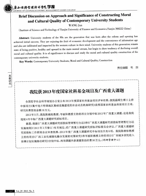 我院获2013年度国家社科基金项目及广西重大课题