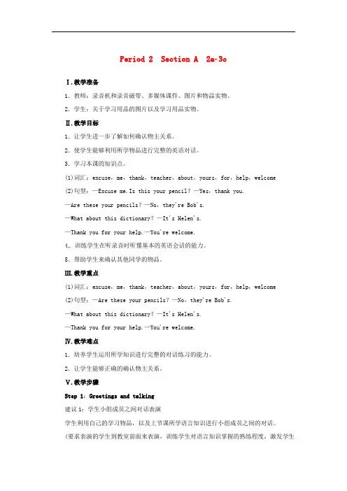 七年级英语上册 Unit 3 Is this your pencil Period 2(Section A 2a3c)教案 (新版)人教新目标版
