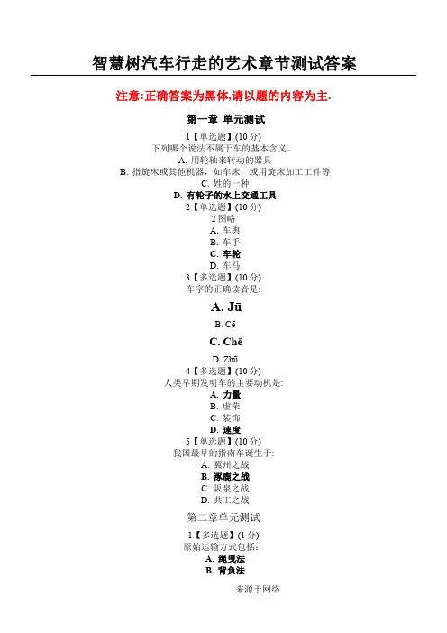 智慧树汽车行走的艺术章节测试答案