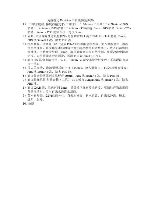 免疫组化实验步骤
