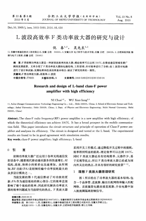 L波段高效率F类功率放大器的研究与设计