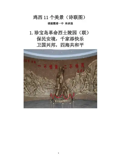 鸡西11个美景(诗联图)