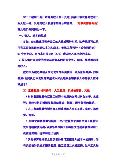 工程施工会计处理