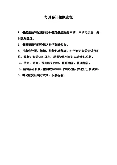 会计做帐基本流程